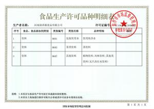 食品生產(chǎn)電子證照